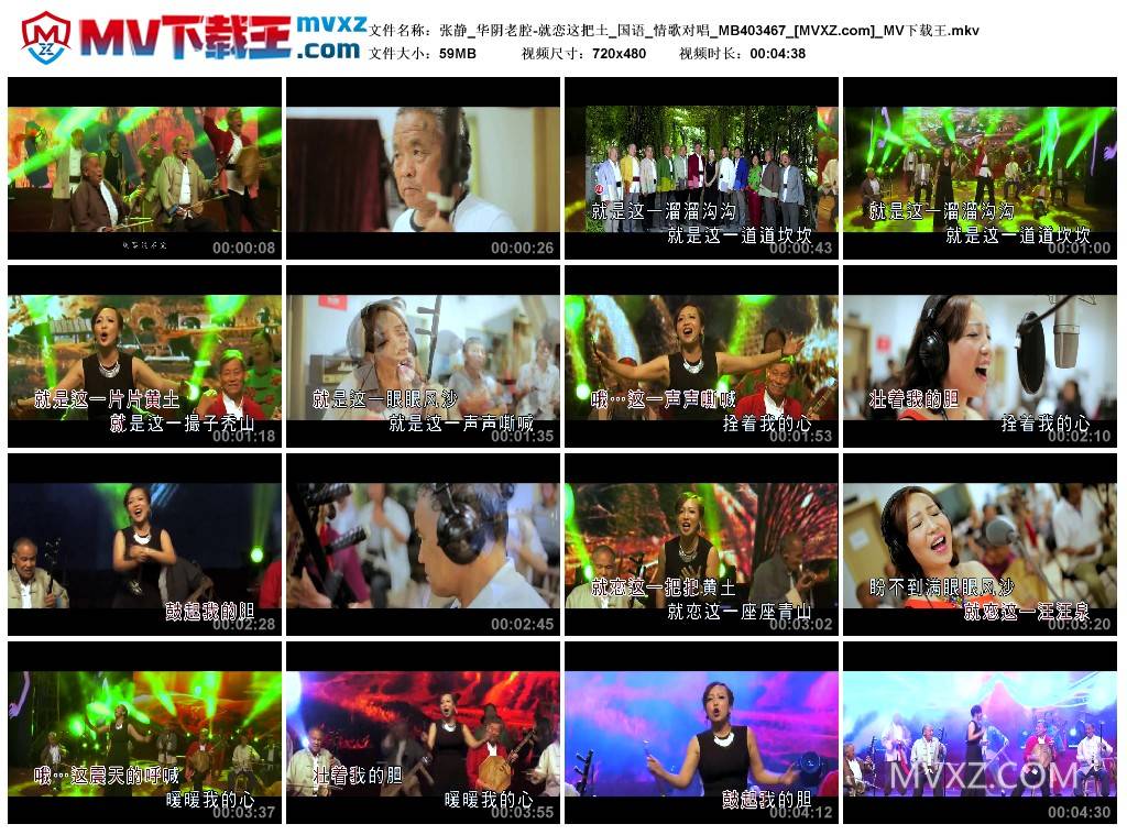 张静_华阴老腔-就恋这把土_国语_情歌对唱_MB403467